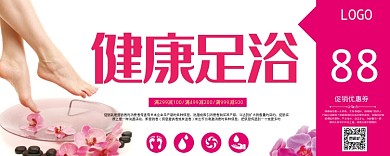健康足浴红色优惠券
