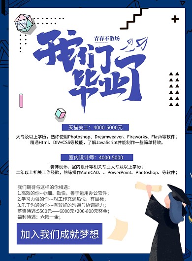 蓝色时尚创意企业人才招聘海报