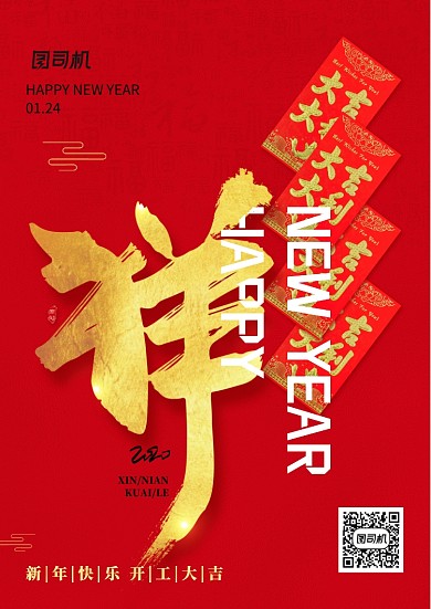 红色创意鼠年吉祥海报