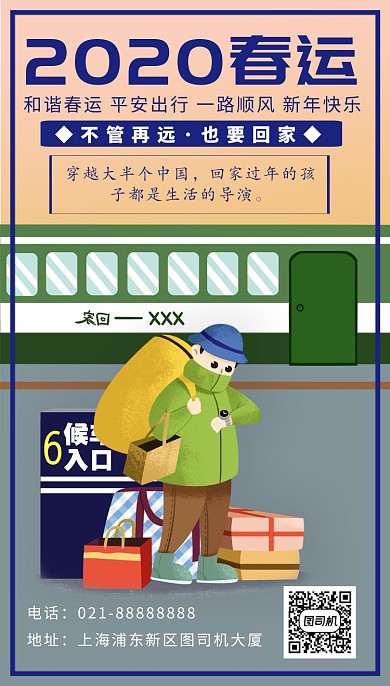 绿色卡通画风2020春运宣传海报