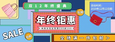 淘宝双十二女包上新促销banner