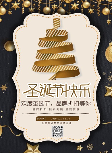 简约圣诞节快乐节日促销宣传海报