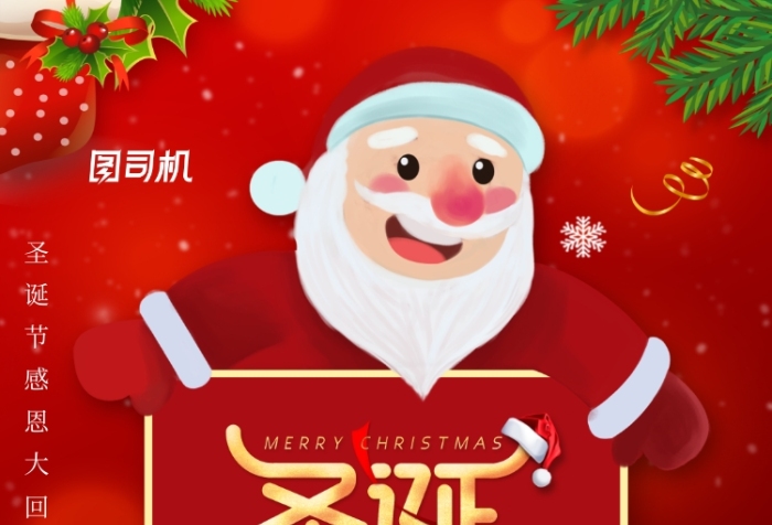 圣诞狂欢购创意促销海报