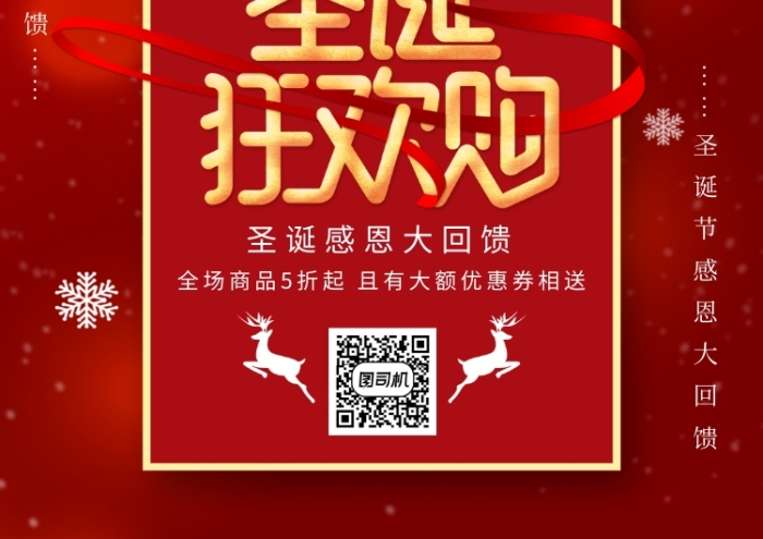 圣诞狂欢购创意促销海报