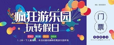 游乐园门票