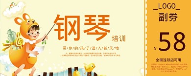钢琴培训