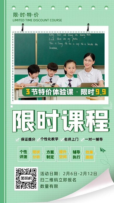 绿色清新限时抢购课程教育培训手机海报