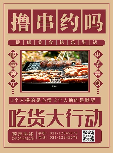 黄色简约时尚烧烤撸串美食宣传海报