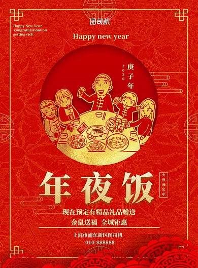 剪纸风格年夜饭的印刷海报