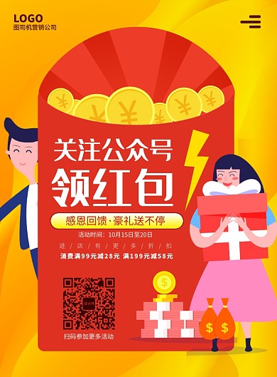 促销红包印刷海报