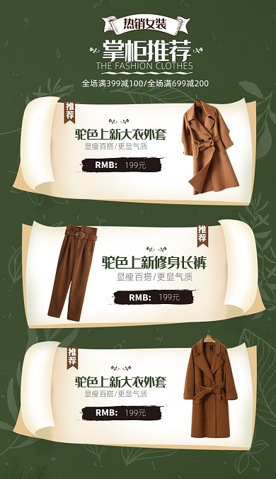 清新上新女装淘宝电商商品关联图