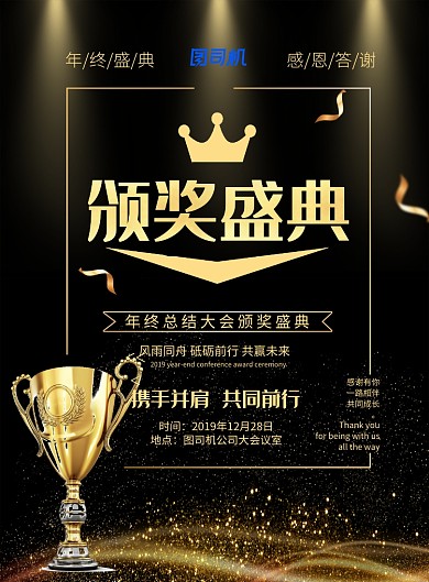 大气黑金2020鼠年年度颁奖典礼宣传海报