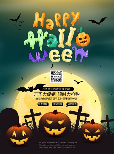 创意卡通2019万圣节宣传促销海报