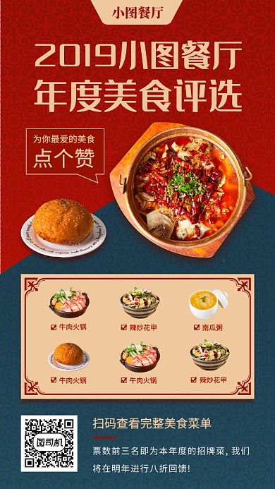 春节年夜饭手机海报