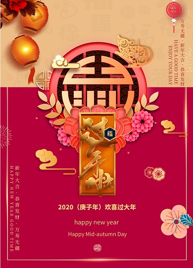 2020年剪纸风通用新年快乐春节海报