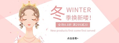 粉红色冬季换新banner