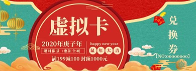 虚拟卡海报banner