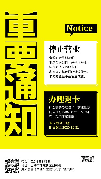 停止营业通知黄色手机海报