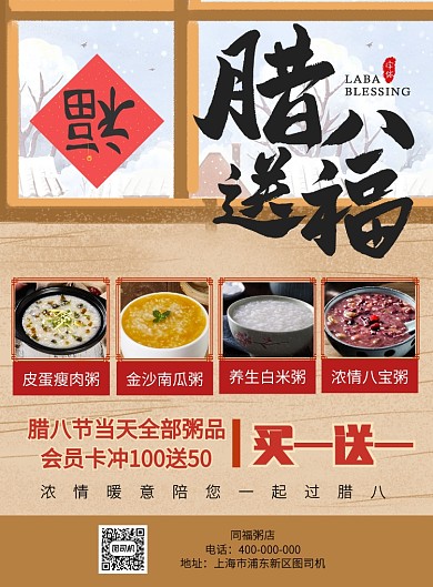 腊八节粥店促销宣传海报