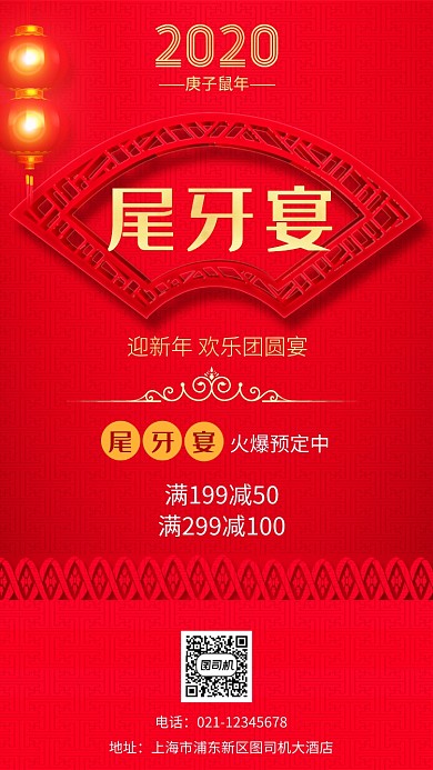 红色尾牙宴预订手机海报