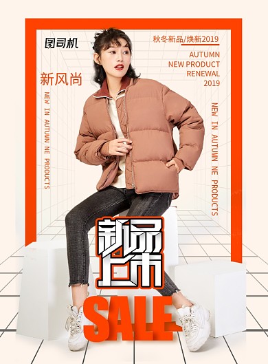 简约新品上市服装促销宣传海报