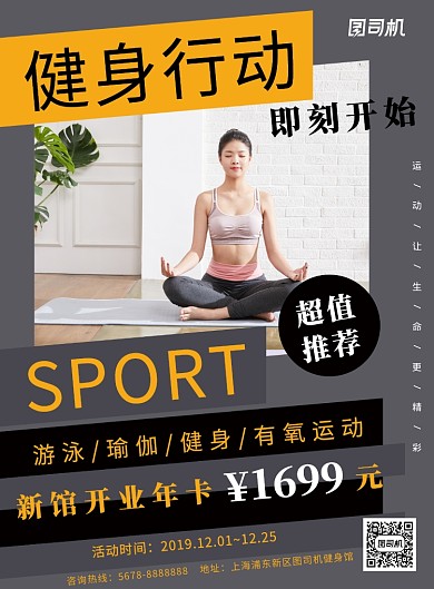 简约黄色几何健身馆促销海报模板