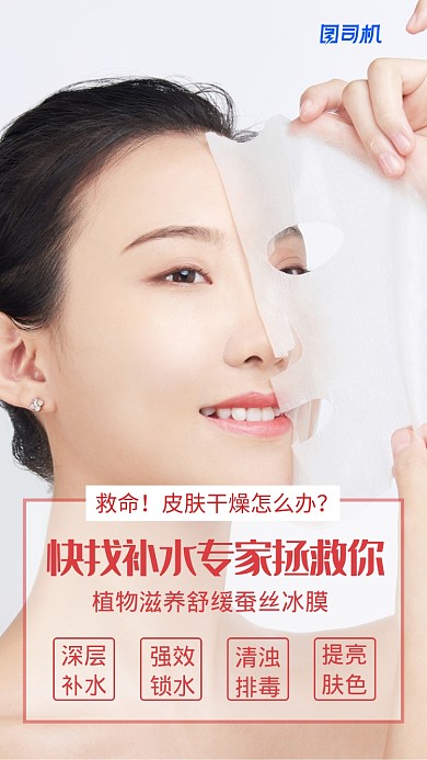 简约大气护肤面膜海报