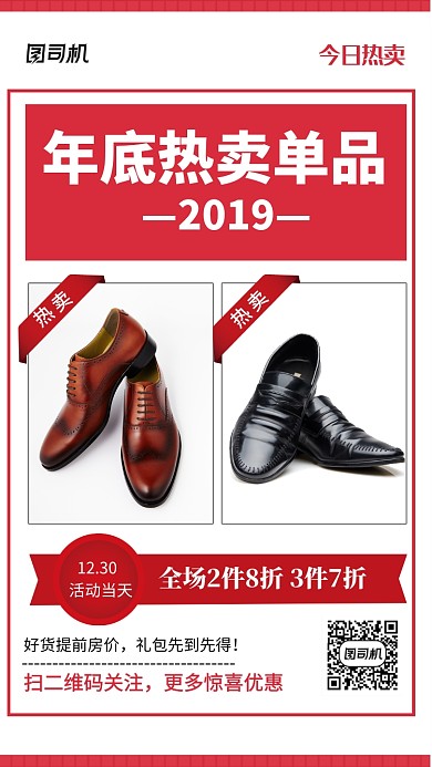 今日热卖单品手机海报