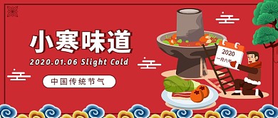 小寒味道公众号首图