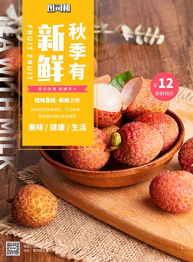 新鲜荔枝水果宣传印刷海报