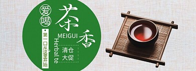 茶叶清仓大促淘宝banner