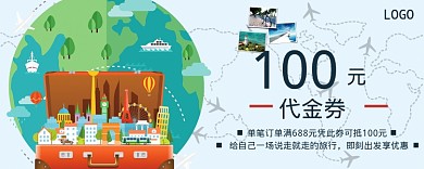 旅游社优惠券