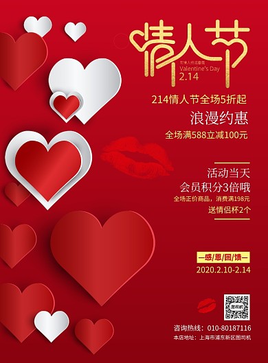 浪漫情人节促销宣传广告印刷海报