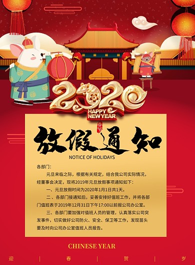 2020年元旦新年放假通知海报