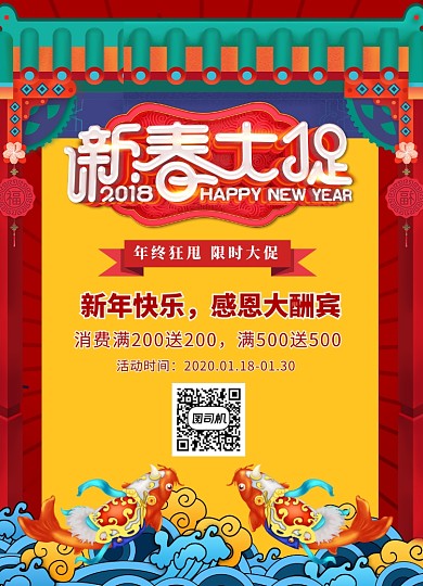 国潮风格年终新年大促海报