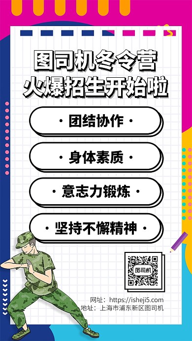 冬令营正在火爆招生中手机宣传海报