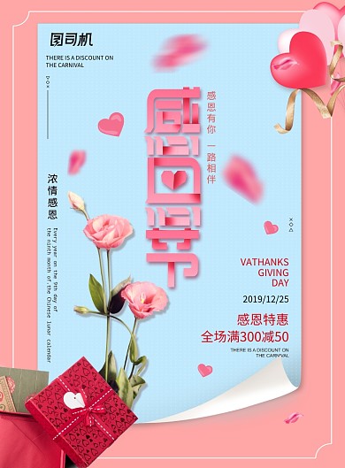 蓝粉色唯美温馨感恩节答谢海报