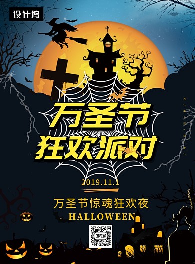 卡通创意插画万圣节狂欢派对印刷海报模板