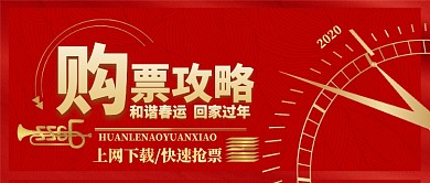 红色购票公众号首图