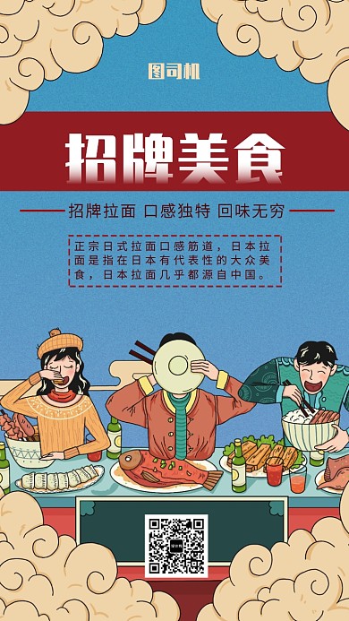 鼠年美食促销手机海报