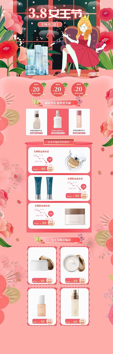 手绘卡通38女王节化妆品促销电商首页