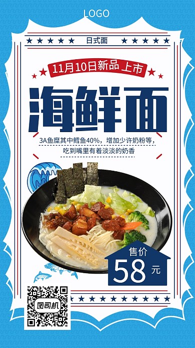 海鲜面宣传促销海报