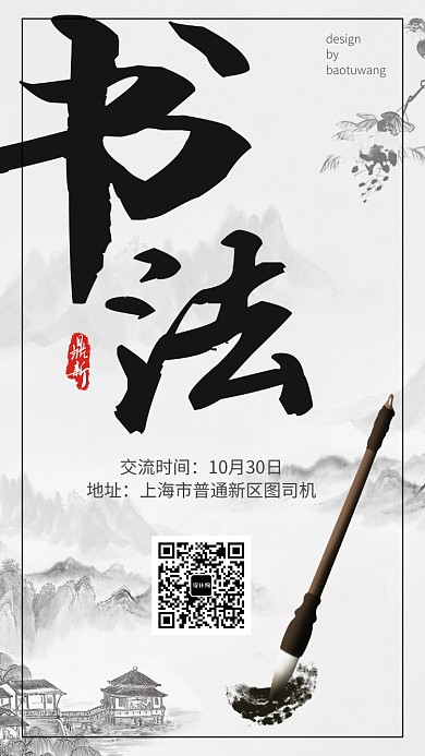 简约古风书法培训手机海报