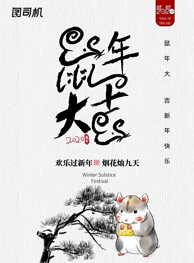简约鼠年大吉新年海报