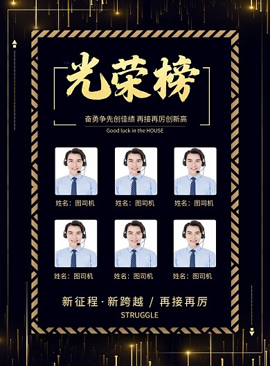 黑金大气鼠年年度光荣榜宣传海报