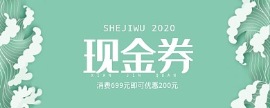 绿色小清新卡通现金券