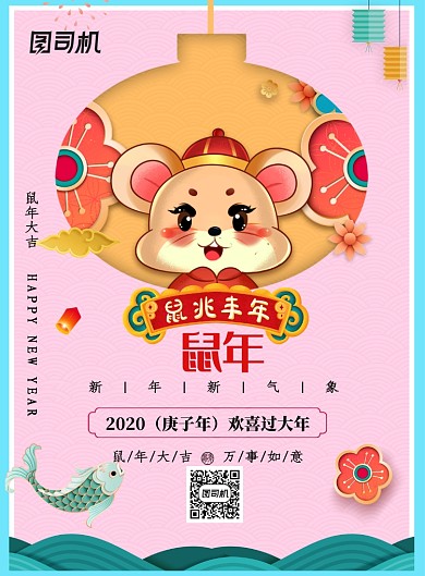 卡通可爱鼠年海报
