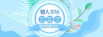 情人节特惠大促banner