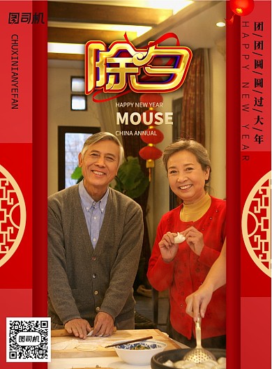 简约大气除夕海报