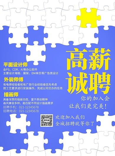 创意简约招聘广告印刷海报模板